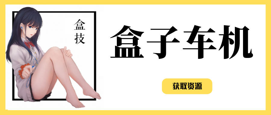 喜马拉雅【TV+车机端+安卓】,工具/办公-盒部落