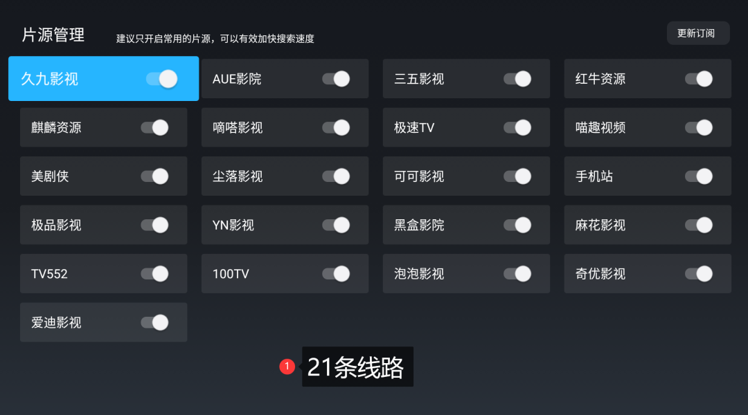 终于更新TV了，21条资源线路，牛鼻哄哄~