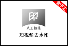 去水印短视频去水印【安卓端】,工具/办公-我的生活分享