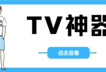 聚会大作战TV【TV端】-我的生活分享