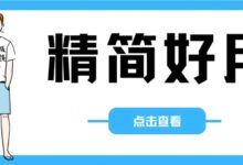 4款精简版,你值得拥有!!!-我的生活分享