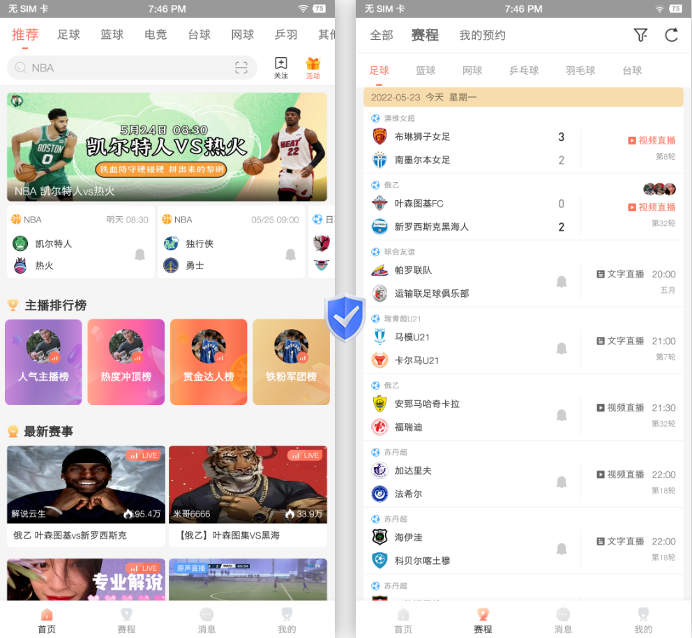 双端超清直播，这个APP真不错！！！