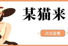 资源猫【安卓端】,高级版内置28条线路!-我的生活分享