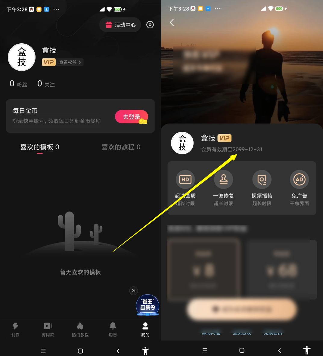 解锁会员到期时间：2099年，某影就是牛！