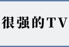 调试助手v2.39【支持TV+安卓】,越来越强!-我的生活分享