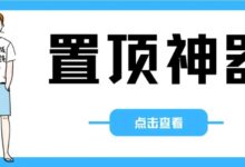 图片工厂【PC端】吾爱置顶神器,这款软件无需多言!-我的生活分享