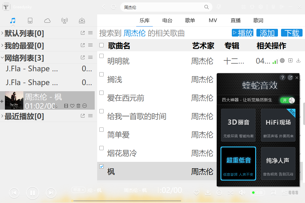 天天酷音【PC端】内置三条线路,秒杀某狗!!! 天天酷音【PC端】内置三条线路,秒杀某狗!!!
