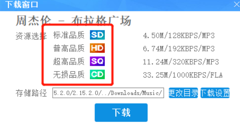 天天酷音【PC端】内置三条线路,秒杀某狗!!! 天天酷音【PC端】内置三条线路,秒杀某狗!!!