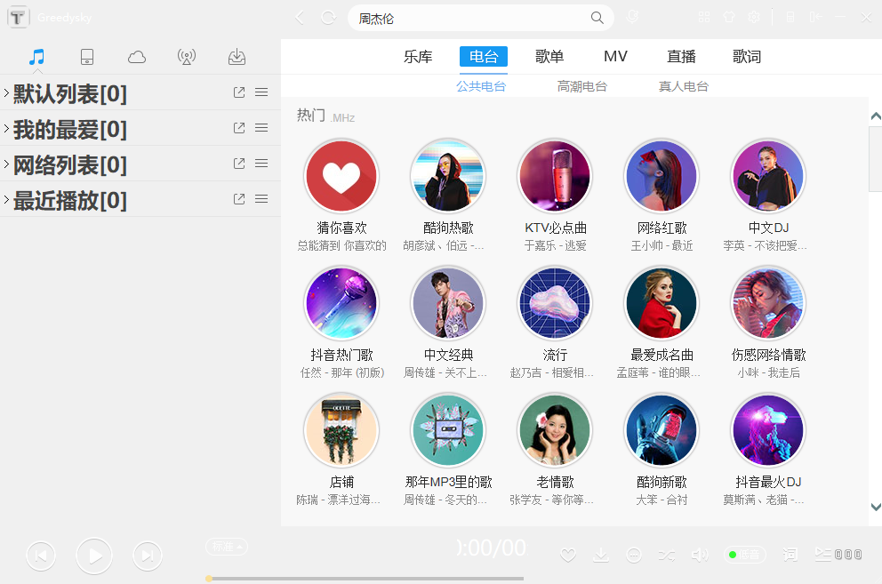 天天酷音【PC端】内置三条线路,秒杀某狗!!! 天天酷音【PC端】内置三条线路,秒杀某狗!!!