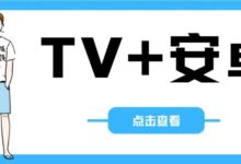 八爪鱼遥控投屏v1.0.4高级版,TV必备神器,让你家盒子又高端起来了~-我的生活分享