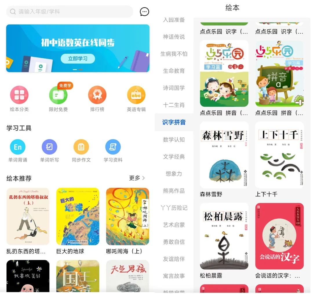 语数英同步学【安卓】,永久会员,可算来了! 语数英同步学【安卓】,永久会员,可算来了!