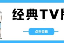 扫雷游戏【TV版】这么经典的TV版,少有啊!-我的生活分享