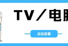 Miru支持(盒子TV+电脑+车机+安卓),4端全聚合,最牛神器~-我的生活分享