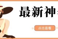 傲软抠图【安卓端】V1.8新版本又被破了,解锁会员版,真的爽!-我的生活分享