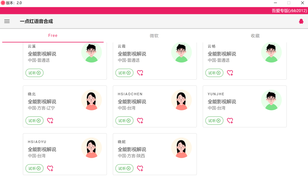 V2.0吾爱破解大佬开发的，叼炸天！