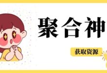 这次爽了, 20000+个免费资源,玩的就是痛快~-我的生活分享