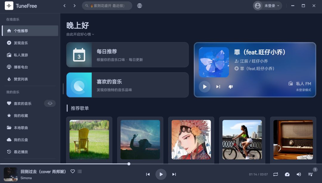 大佬内置源，无限制使用！