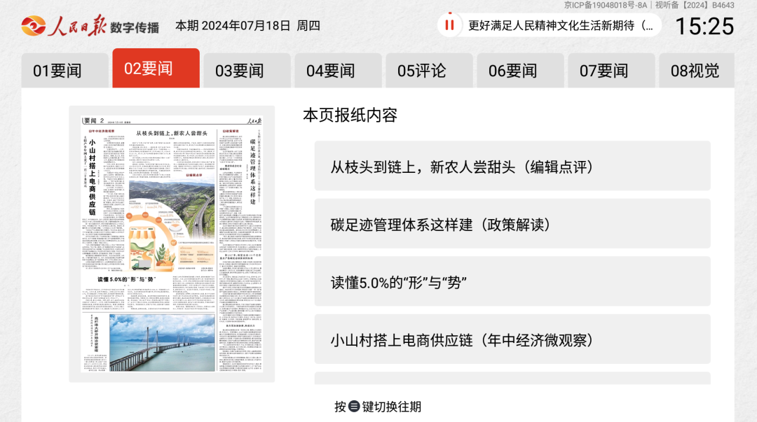 这个国家级​平台，也出TV版了！！！