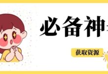 Windows-伪装Word浏览器-打工人最强摸鱼神器之,v3.0!-我的生活分享