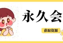 漫画台【安卓】魔改版!可永久使用!-我的生活分享