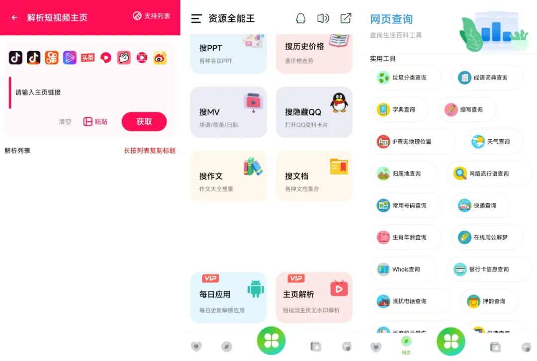 三个聚合神器，300个资源一键全部获取~