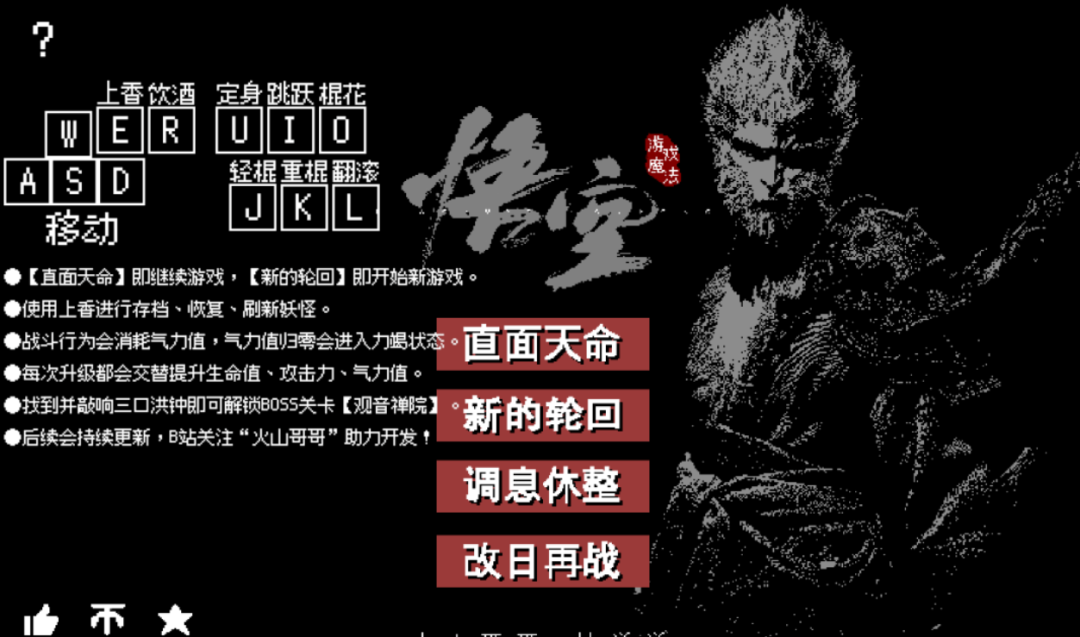 《黑神话：悟空》修改版终于来了，手机电脑都能玩！