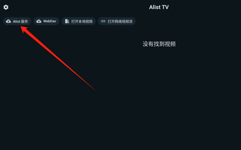 AList TV版，绝版TV！