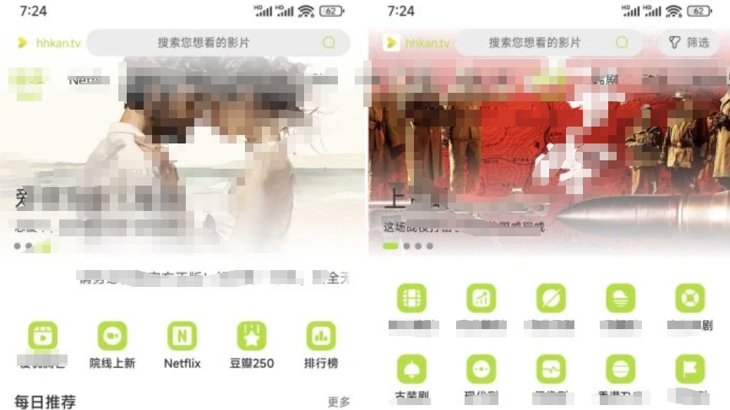 好好看TV_v1.0.4纯净版