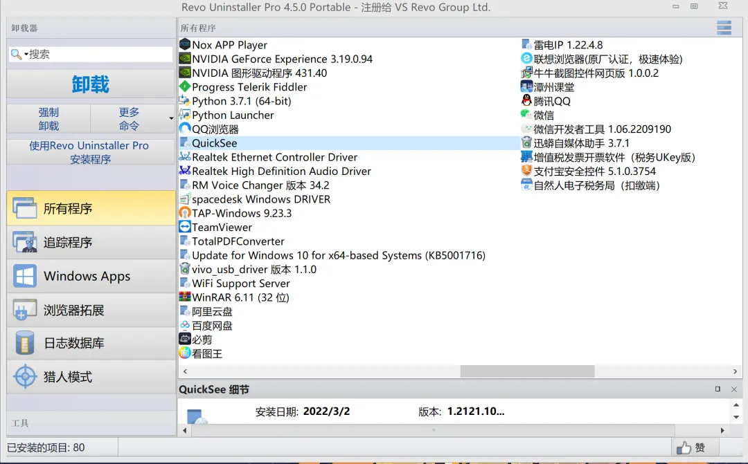 Pro会员版！到期时间2079年！