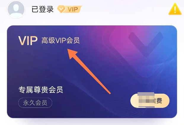 安装即是永久高级版，低调低调！