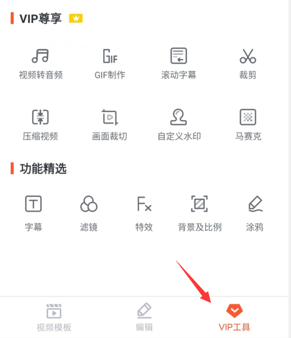 解锁会员，非常秀！