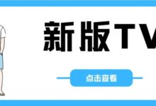 Browse Here-TV神器,直接无敌了!-我的生活分享