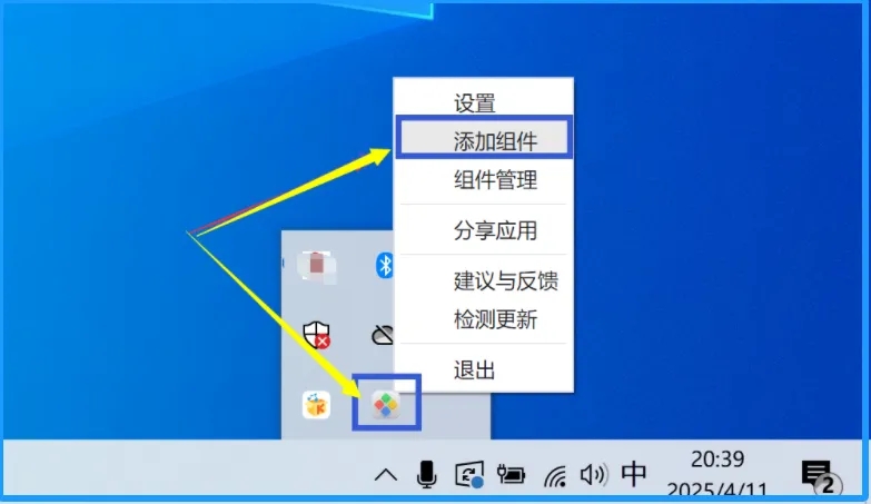 Windows-桌面组件-高级版