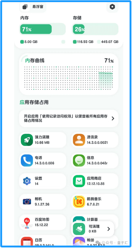 强力清理大师【安卓】 强力清理大师【安卓】