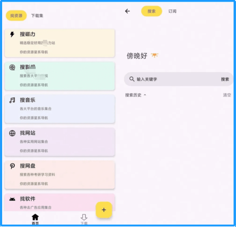 搜藏家v1.0【安卓】免费版 搜藏家v1.0【安卓】免费版