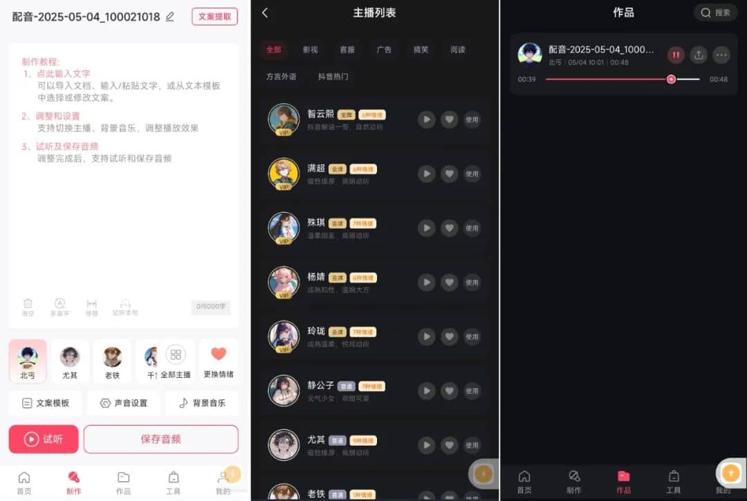 文字转语音狗【安卓】高级版 文字转语音狗【安卓】高级版