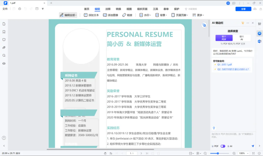 万xinPDF高级版【PC端】 万xinPDF高级版【PC端】