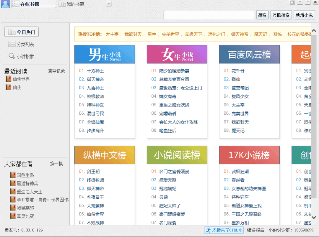 小强阅读器【Windows】 小强阅读器【Windows】