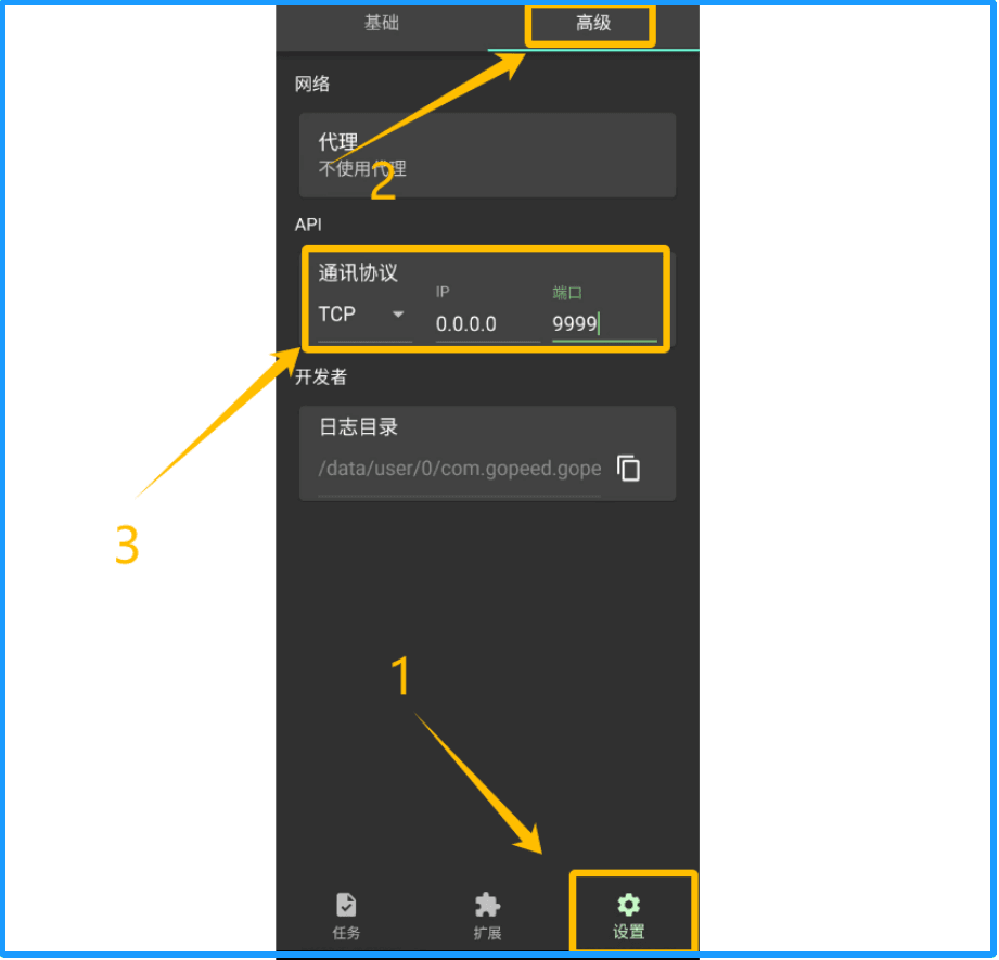 就是加速+Gopeed【安卓】