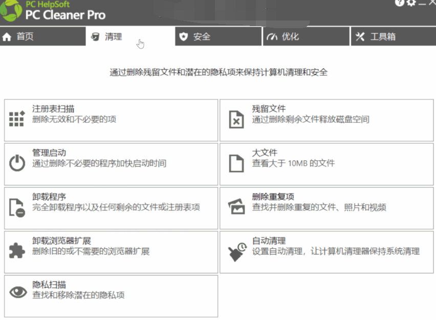 PC Clrean Pro 版,小巧却强到离谱!-我的生活分享