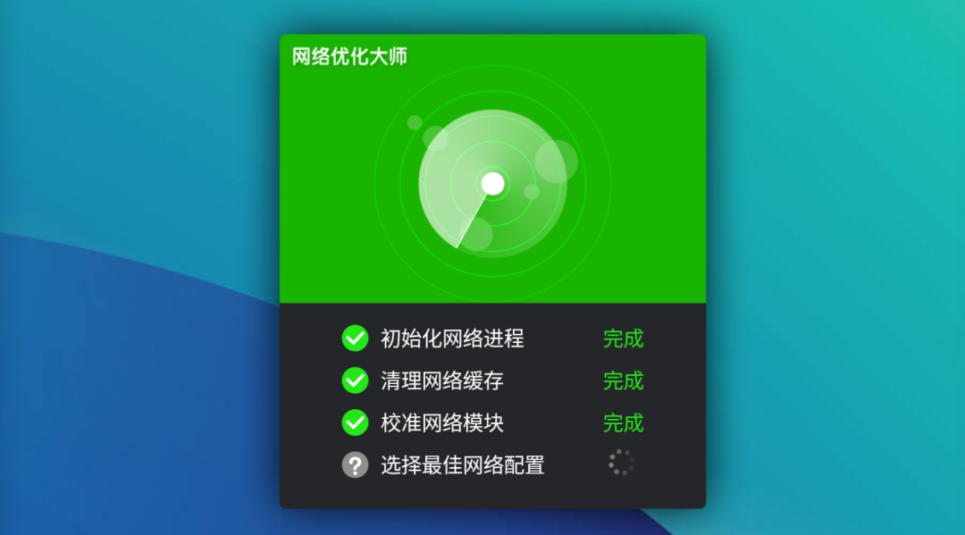 网络优化大师【TV版】 网络优化大师【TV版】