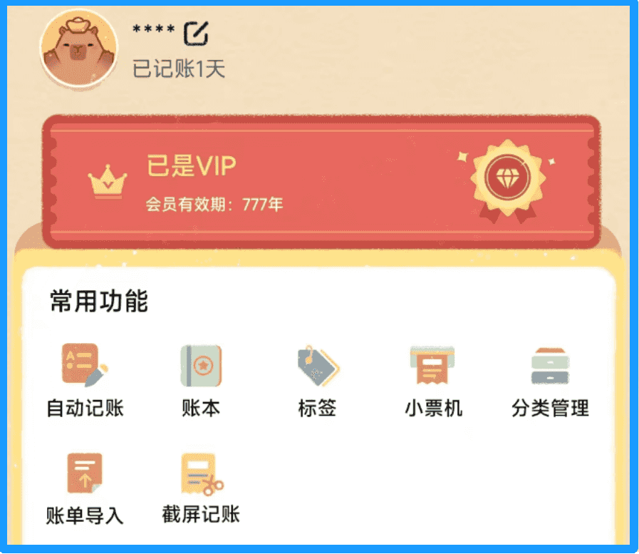 巴拉记账高级版【安卓端】