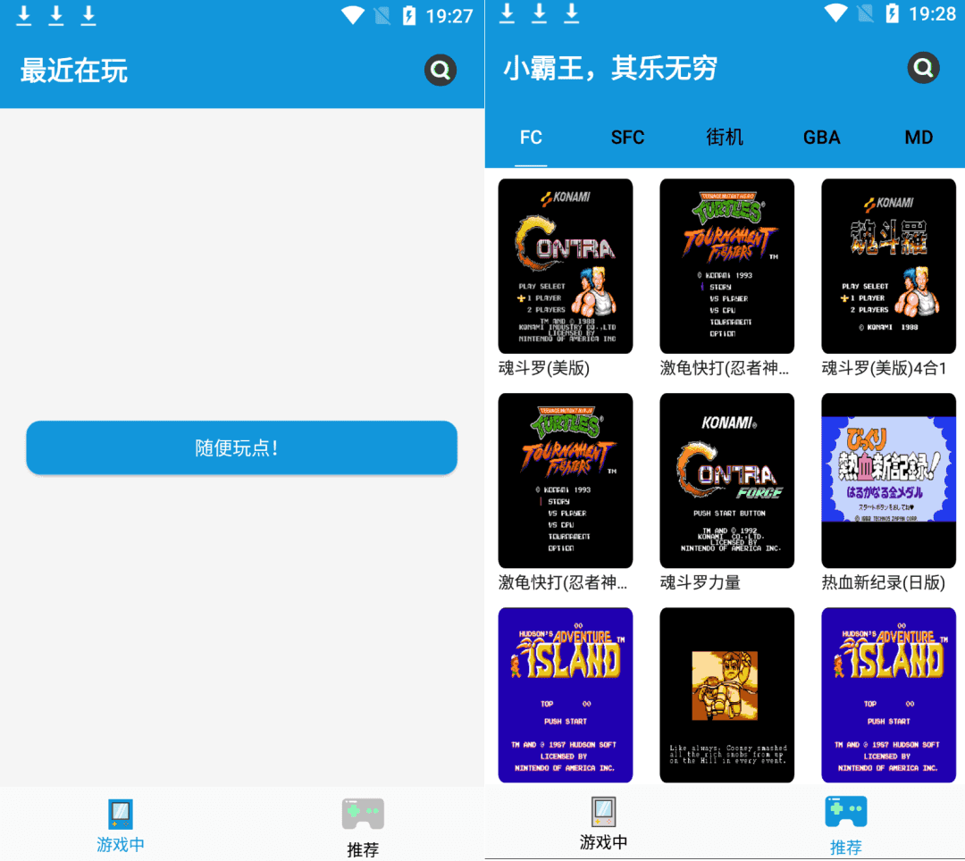 FC街机游戏v1.3.0【安卓】