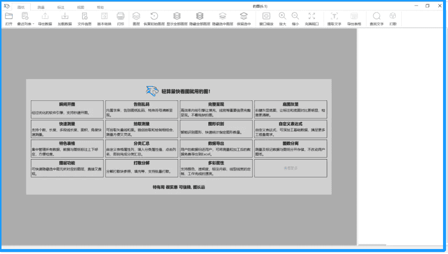豹图 【Windows】cad看图软件官方免费，V8版更强大了!