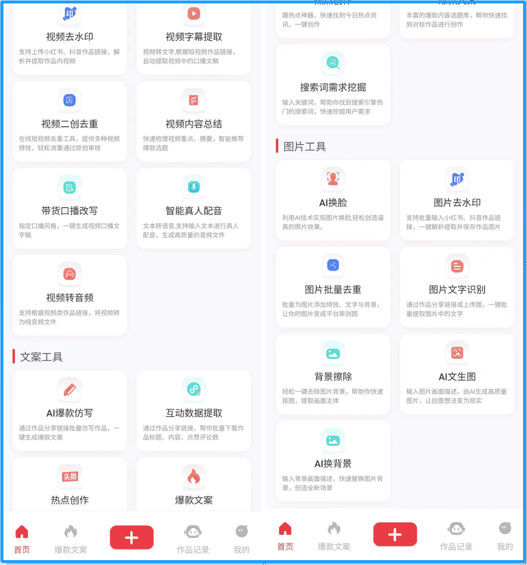 红豆AI助手【安卓端】,无需激活,无限制使用次数,收藏备用! 红豆AI助手【安卓端】,无需激活,无限制使用次数,收藏备用!