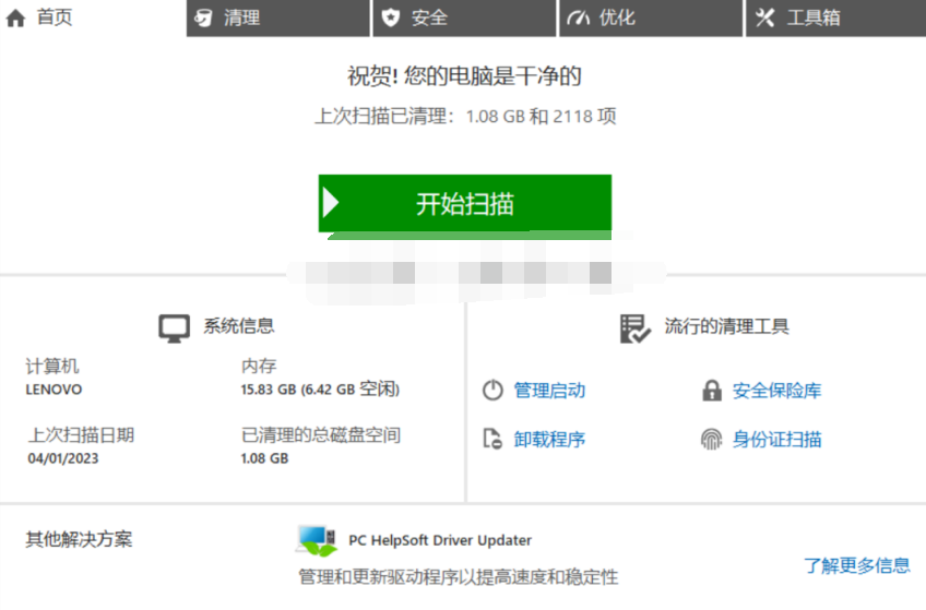 PC Clrean Pro 版,小巧却强到离谱! PC Clrean Pro 版,小巧却强到离谱!