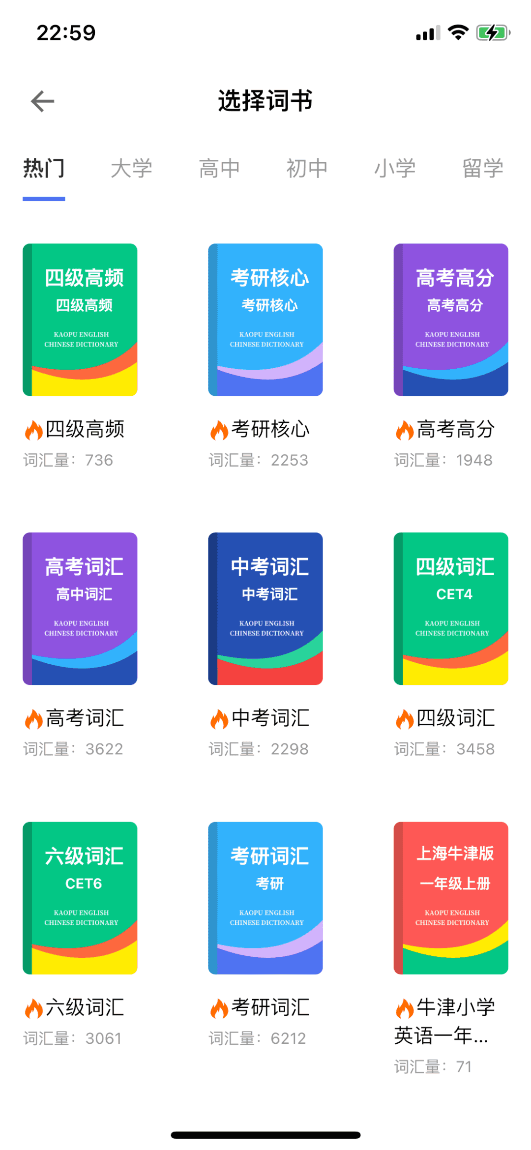 疯狂背单词【安卓】高级版