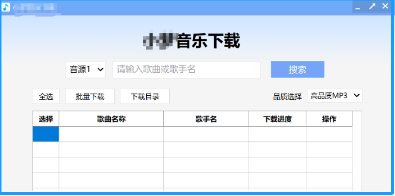 小梦音乐下载器[PC端]