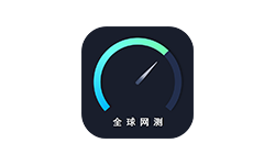 全球网测 v4.4.0 国家队出品免费无广 iOS+安卓-我的生活分享