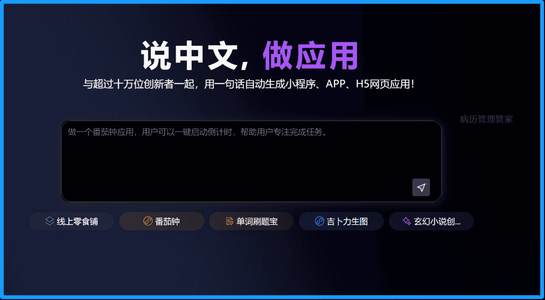 码上飞,一句话生成“TV+安卓+小程序+H5网页”,免费。-我的生活分享